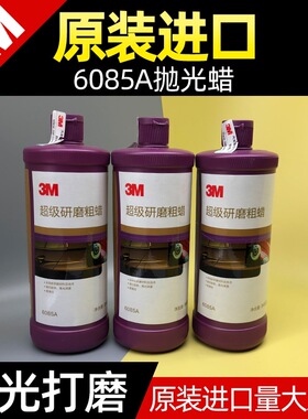 3抛光蜡m608 超级研磨汽车粗蜡镜面细蜡划痕美容三合一车蜡