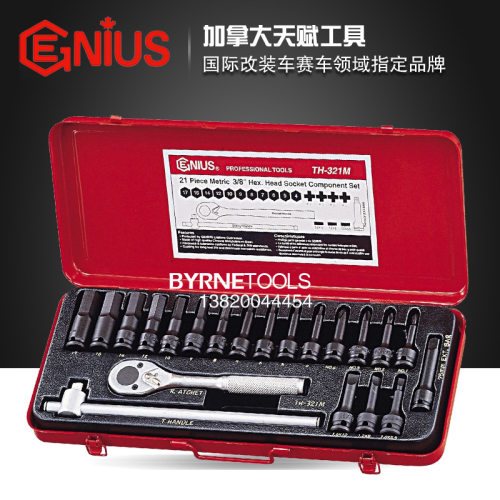 天赋GENIUS工具3/8系列21件套内六角一字十字套筒扳手组TH-321M