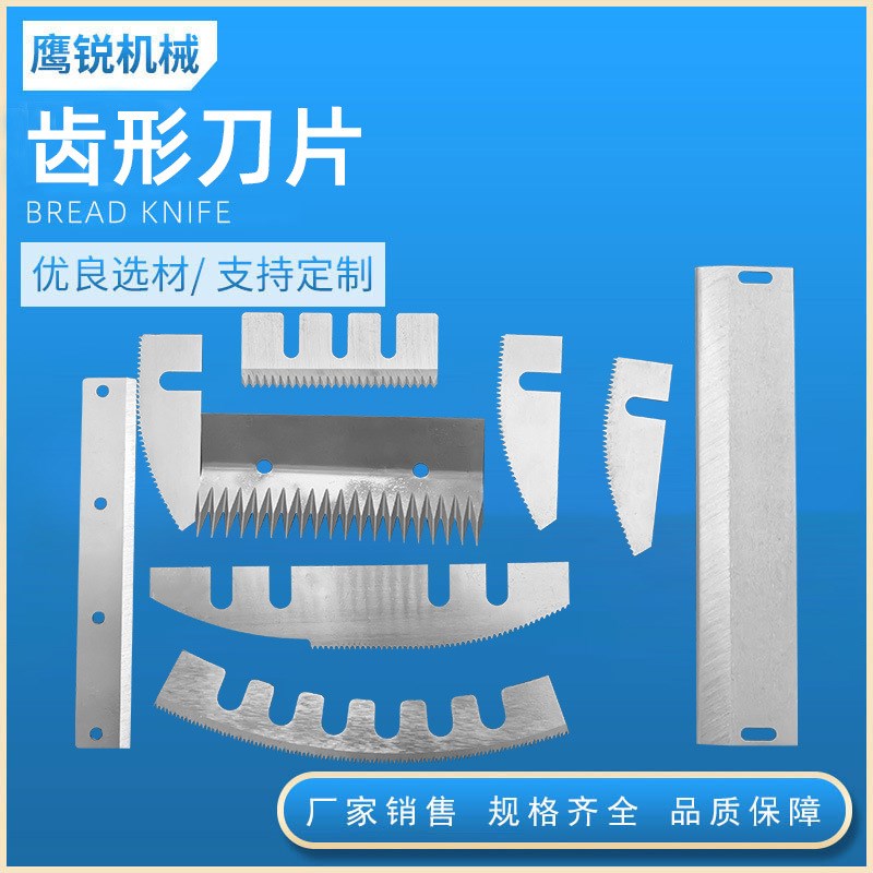 齿形刀片高速钢封箱机齿刀片包装机械齿形刀片长条锯齿刀片