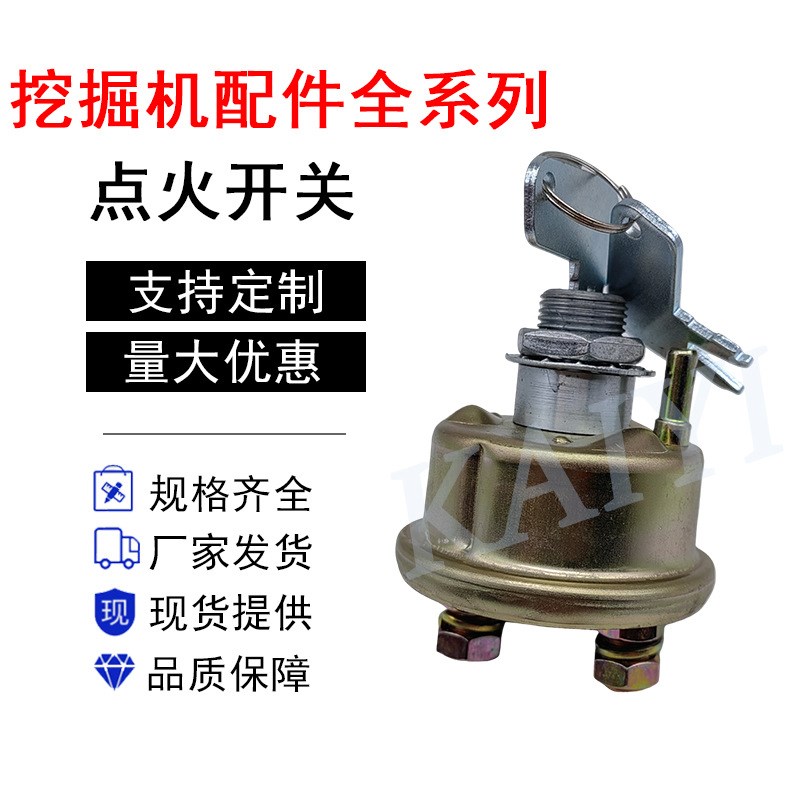 工厂挖机CAT320B/C/D/330B/330C/345B/200B点火开关7N-0718