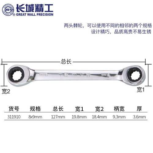 长城 棘轮梅花扳手双头双梅扳手汽修工具8-10-12-13-14-15-17-19m