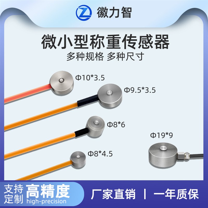 LZ-WXM1高精度微型称重传感器100kg 小型测力机器人按钮传感器