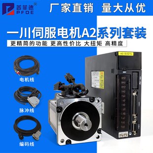 600W 80一川A2交流伺服電機套裝 驅動器帶剎車400W 1000W 750W