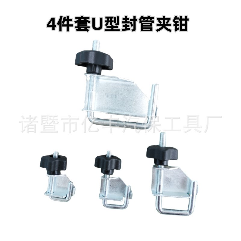 4件套管束夹钳组/汽车水管钳 钢制油管封口钳 U型封管钳断流钳