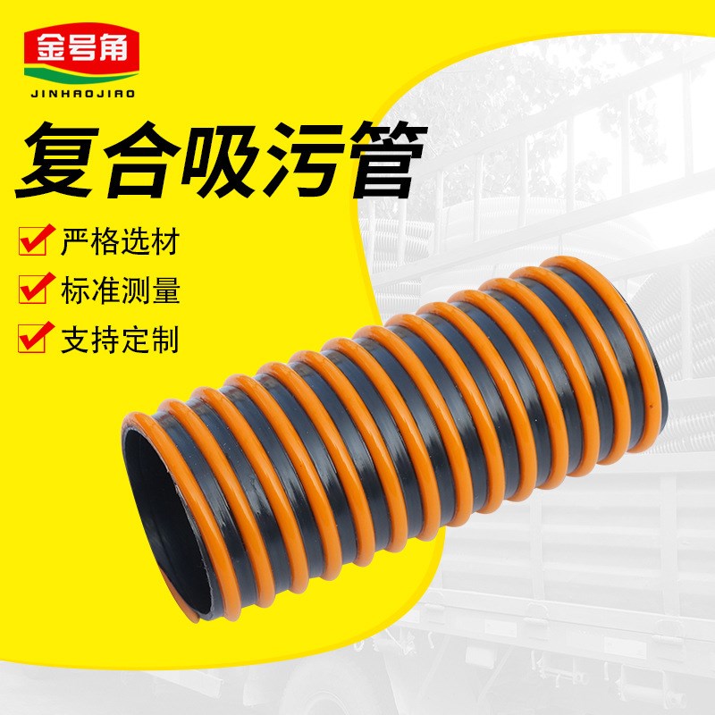 吸粪车pvc管吸污车专用3寸4加厚牛筋抽沙耐磨排污复合管实惠