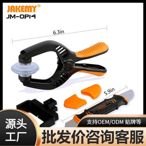jm-op14亚马逊拆屏换屏幕工具手机维修套装 修复开屏幕钳子