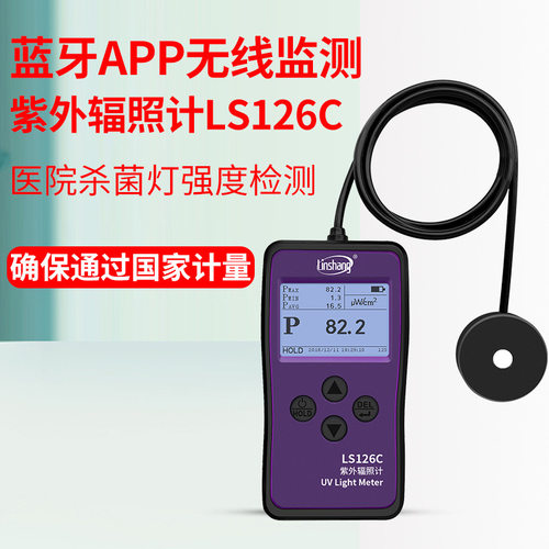 林上ls126c灯强度测试仪 uvc紫外线检测仪紫外辐射照度计