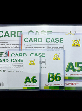 5N硬胶套 透明硬卡套 PVC塑料套 卡片袋证件卡套营业执照套