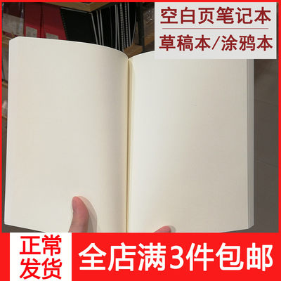 无印良品纯色文具空白笔记本