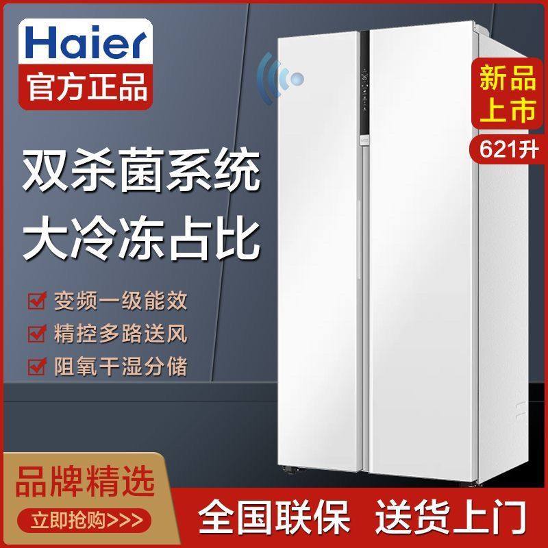 Haier/海尔 BCD-621WLHSS95W9U1对开门超薄风冷无霜一级变频冰箱