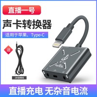 暢吧直播一號聲卡電腦充電轉換器
