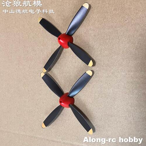 沧狼航模 遥控飞机 400系列战斗机 P51 761-5 配件4叶螺旋桨 风叶