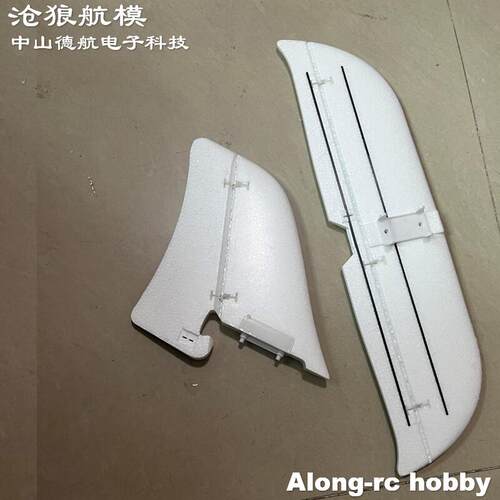 欧兰斯 742-7 757-7 75708 75902 遥控滑翔机配件 垂直 水平尾巴