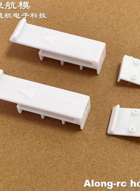 遥控 航模 电动飞机配件 Volantex RC 机翼链接件 快拆塑料套件
