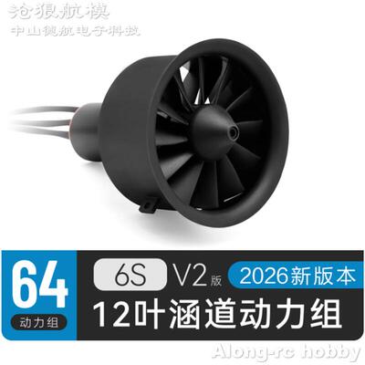 沧狼航模配件飞翼12叶塑料内转64涵道专业版6S 1.9Kg推力 E7209