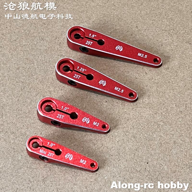 金属舵臂遥控飞机航模3D机配件