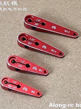 沧狼航模 天翼SW030HV SW988 SW989 舵机3D机 配件 25T金属舵臂