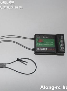 沧狼航模 flysky 10通道 10CH 接收机 FS-iA10B PPM输出 固定翼