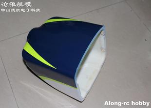 沧狼航模 机舱盖 遥控模型天翼木机90E 67英寸ARS300配件机头罩