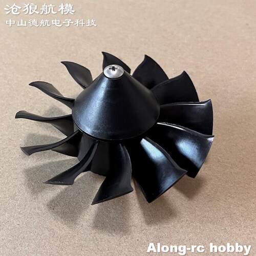 沧狼航模 暴风EDF12叶 90mm 涵道配件 风扇 90桨叶 CCW 反向旋转