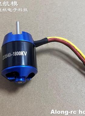 V798-4 792-4遥控船 飞艇配件  D3540KV1800 无刷马电机 遥控航模