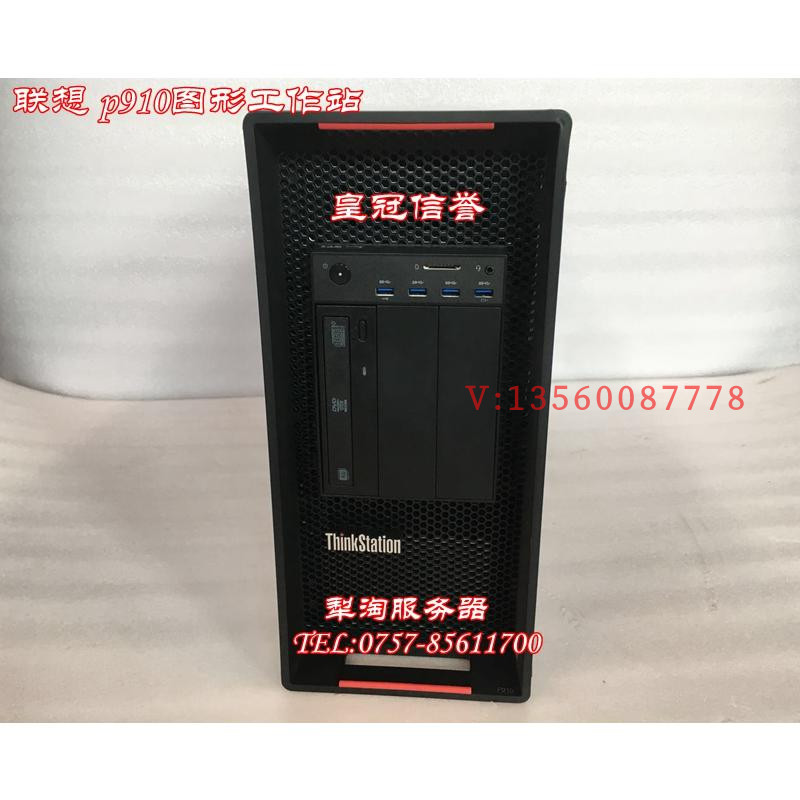 联想 P910图形工作站虚拟模拟视频音频剪辑多屏显示 E5-2609V4