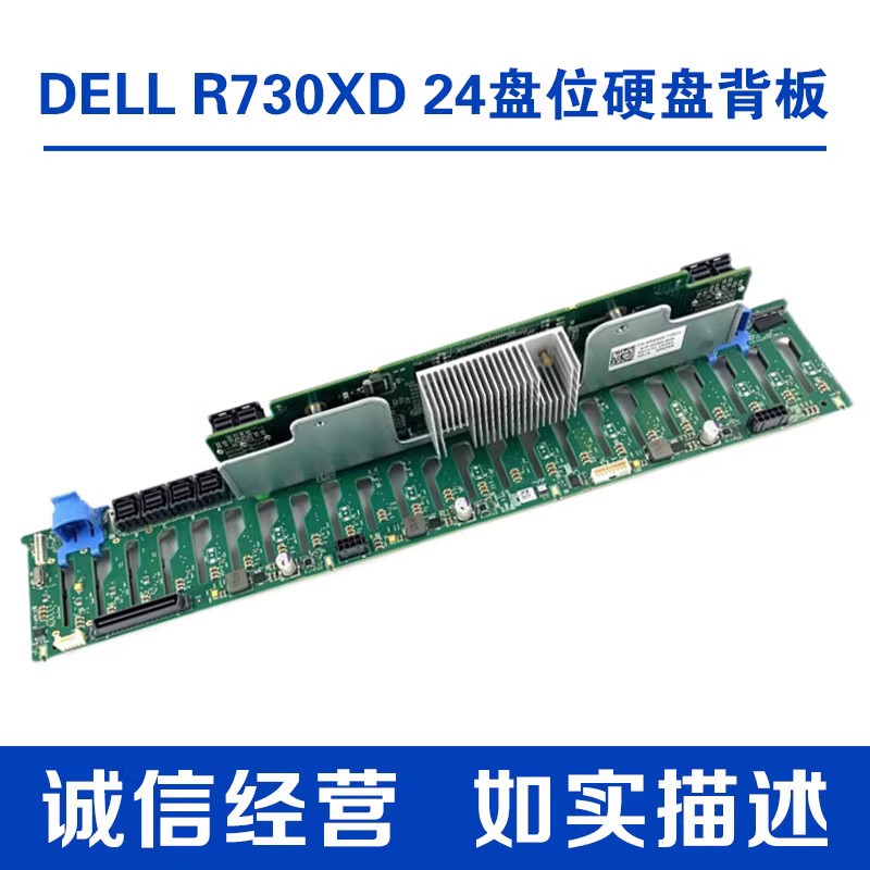 原装DELL R730XD硬盘背板2.5寸 3.5寸 8 12 16 24盘位DMC25 CDVF9