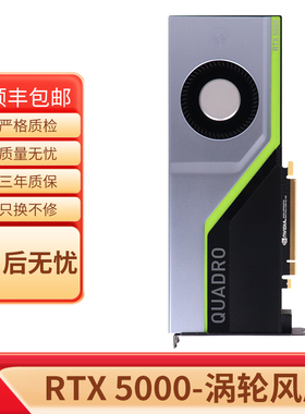 NVIDIA英伟达 RTX 5000全新公版16G显卡建模渲染专业图形深度学习