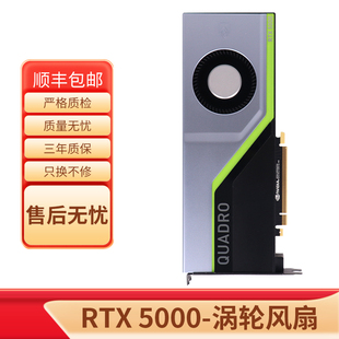 NVIDIA英伟达 RTX 5000全新公版16G显卡建模渲染专业图形深度学习