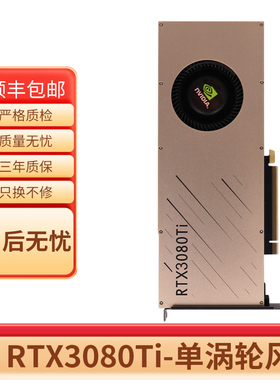 英伟达全新RTX3080Ti涡轮公版 AI深度学习GPU运算加速显卡可开票