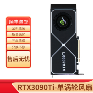 英伟达 24G涡轮公版 深度学习人工智能运算显卡 全新RTX3090Ti