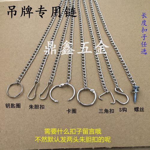 小铁链广告吊牌链/KT板木塑板有机板广告牌挂链/消防指示牌链