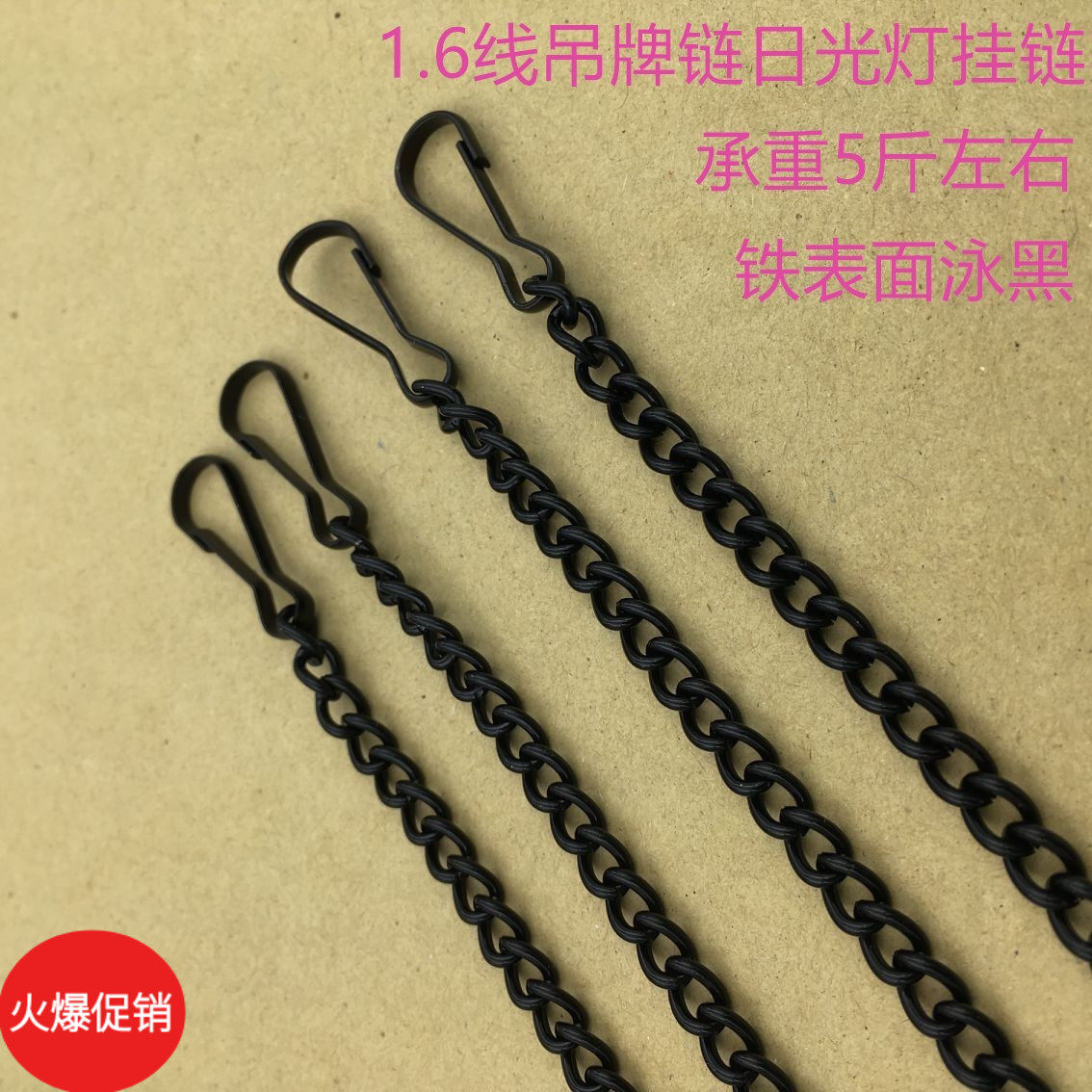 黑色日光灯吊链高档广告牌挂链包包链金属铁链子1.6线粗