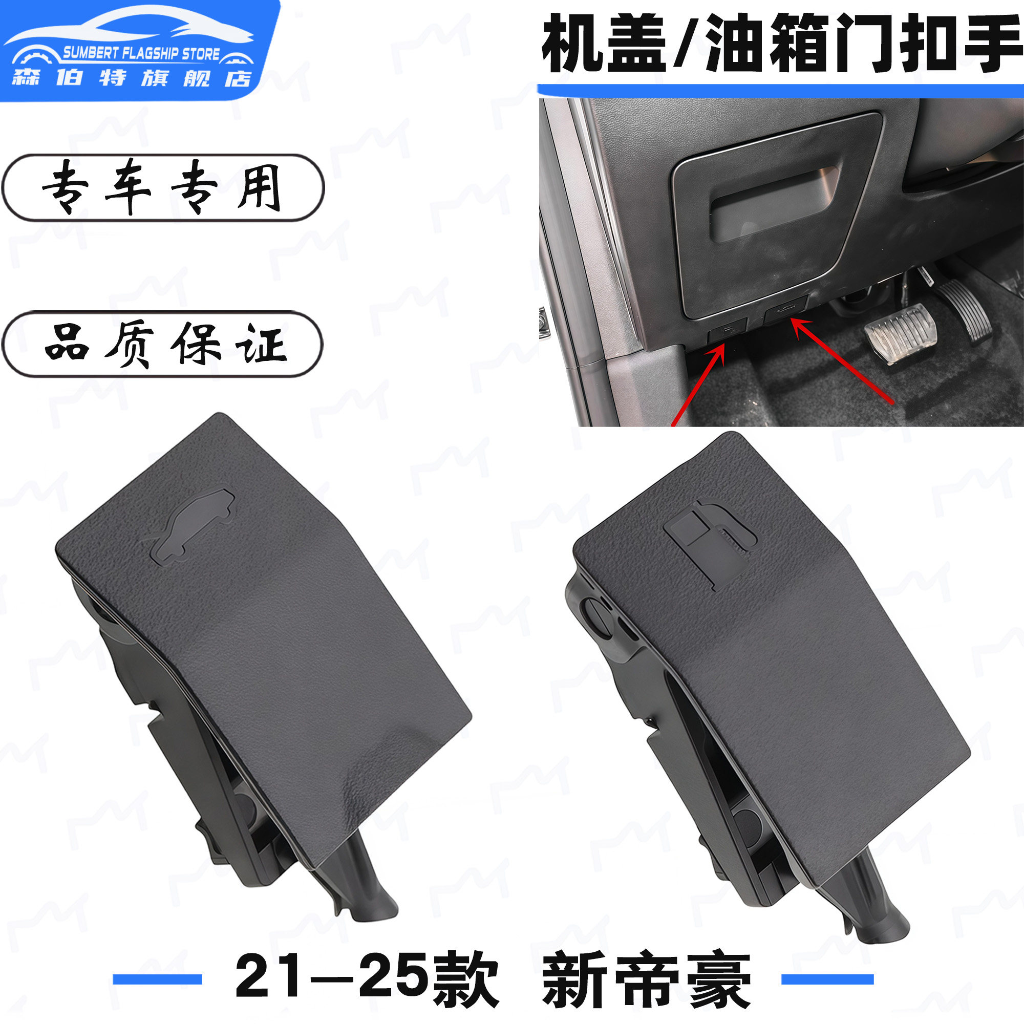 适用于吉利四代22-25款新帝豪机盖拉手油箱门扣手开启手柄配件