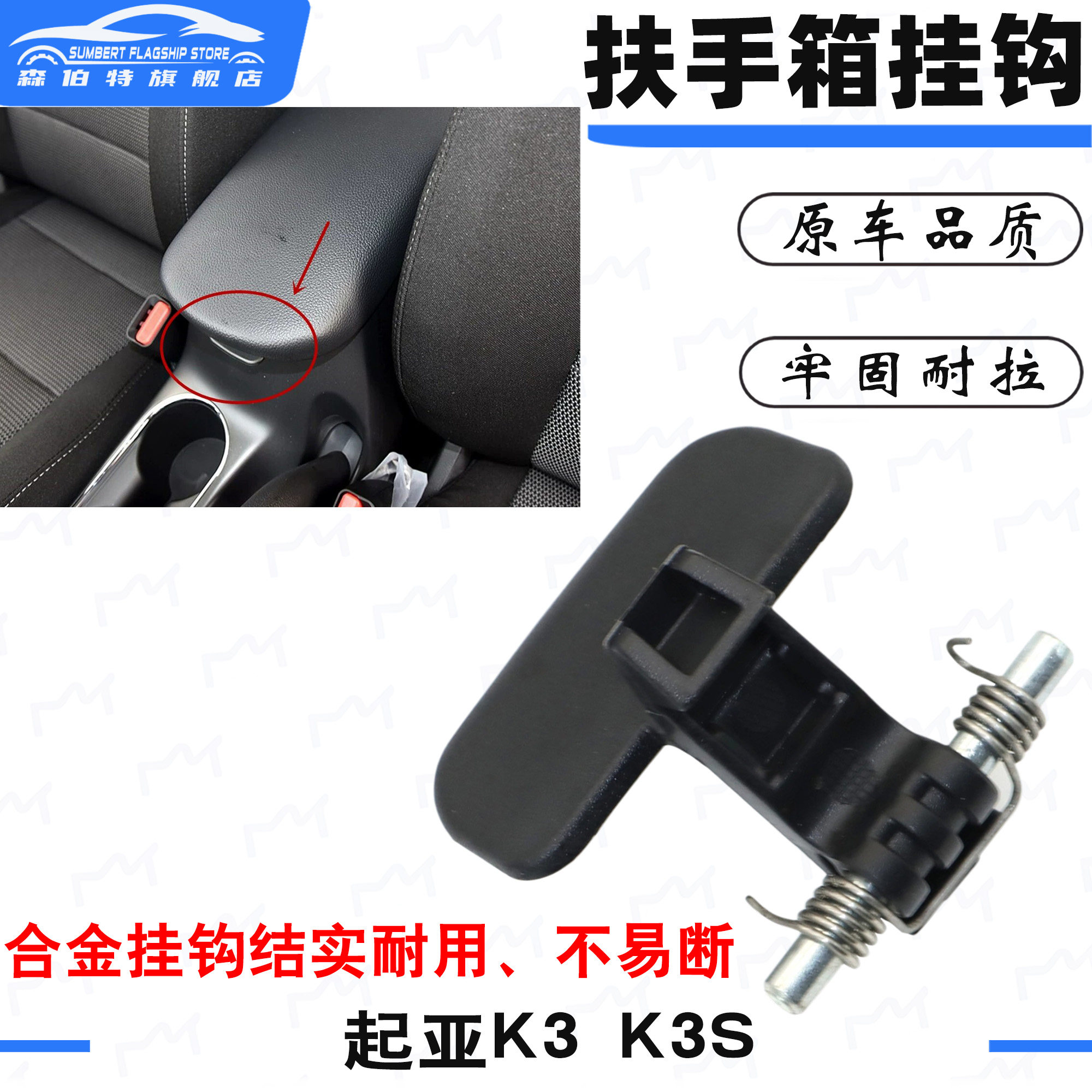 起亚K3扶手箱扣手k3s中央扶手箱扣扶手箱盖卡扣锁勾弹簧铁柱原车