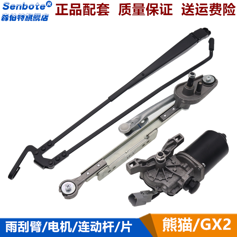 吉利熊猫GC3雨刮电机雨刷马达