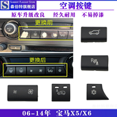 适用宝马X5X6空调面板风量大小开关按钮E70E71风力调节按键旋钮盖
