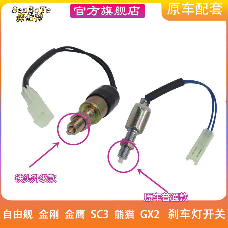 吉利金刚熊猫自由舰刹车灯开关