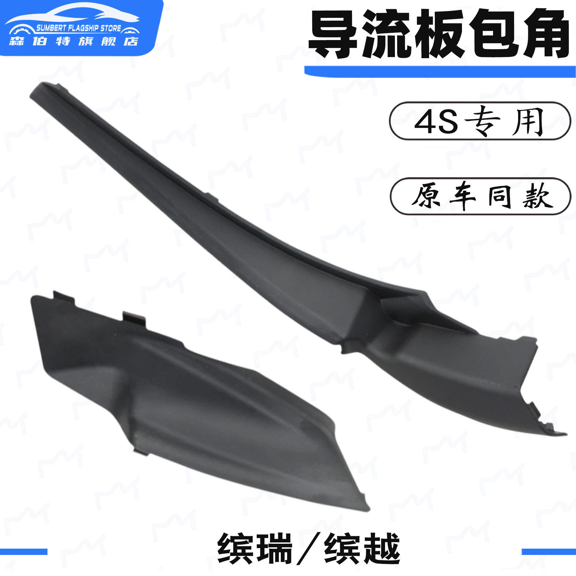 适用于吉利缤瑞缤越前挡风玻璃包角集雨导流板雨刮通风棚侧盖饰板