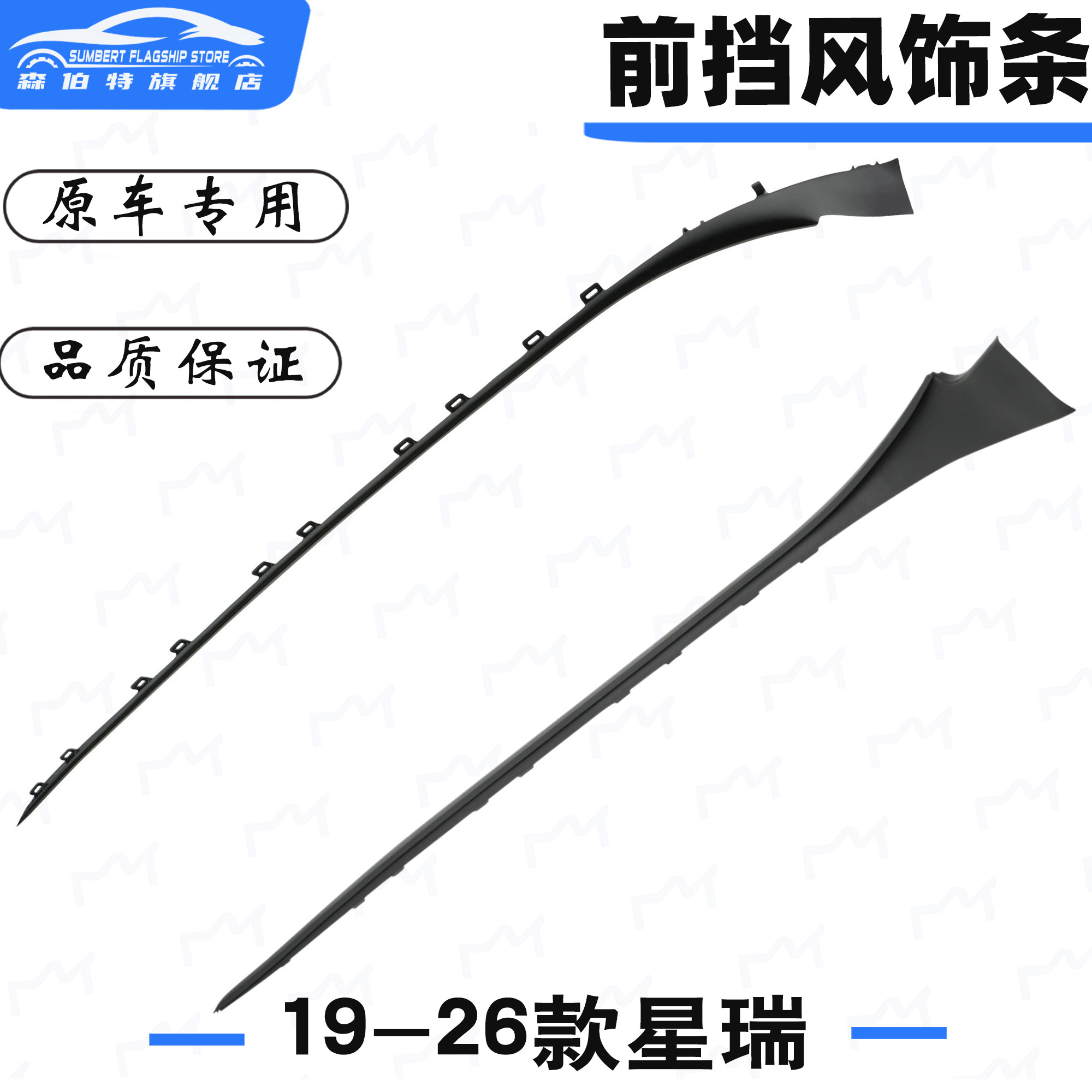 适用吉利星瑞前档凤玻璃装饰条通风盖板流水条前挡风玻璃压条胶条 - 实物图