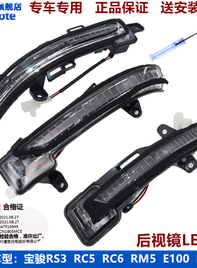 适用新宝骏RS3 RC5 RC6 RM5 E100 E200 倒车镜转向灯后视镜LED灯
