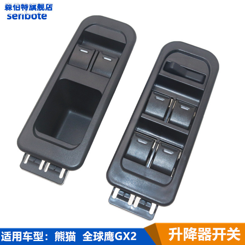 吉利熊猫玻璃升降器开关gx2车窗