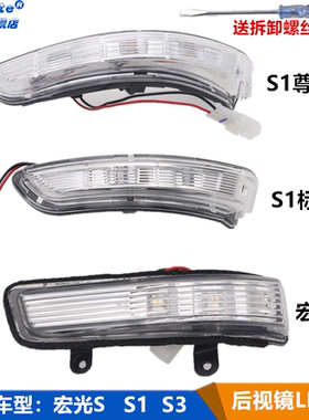 正品适用五菱宏光S宏光S1宏光S3征程后视镜转向灯倒车镜LED灯左右