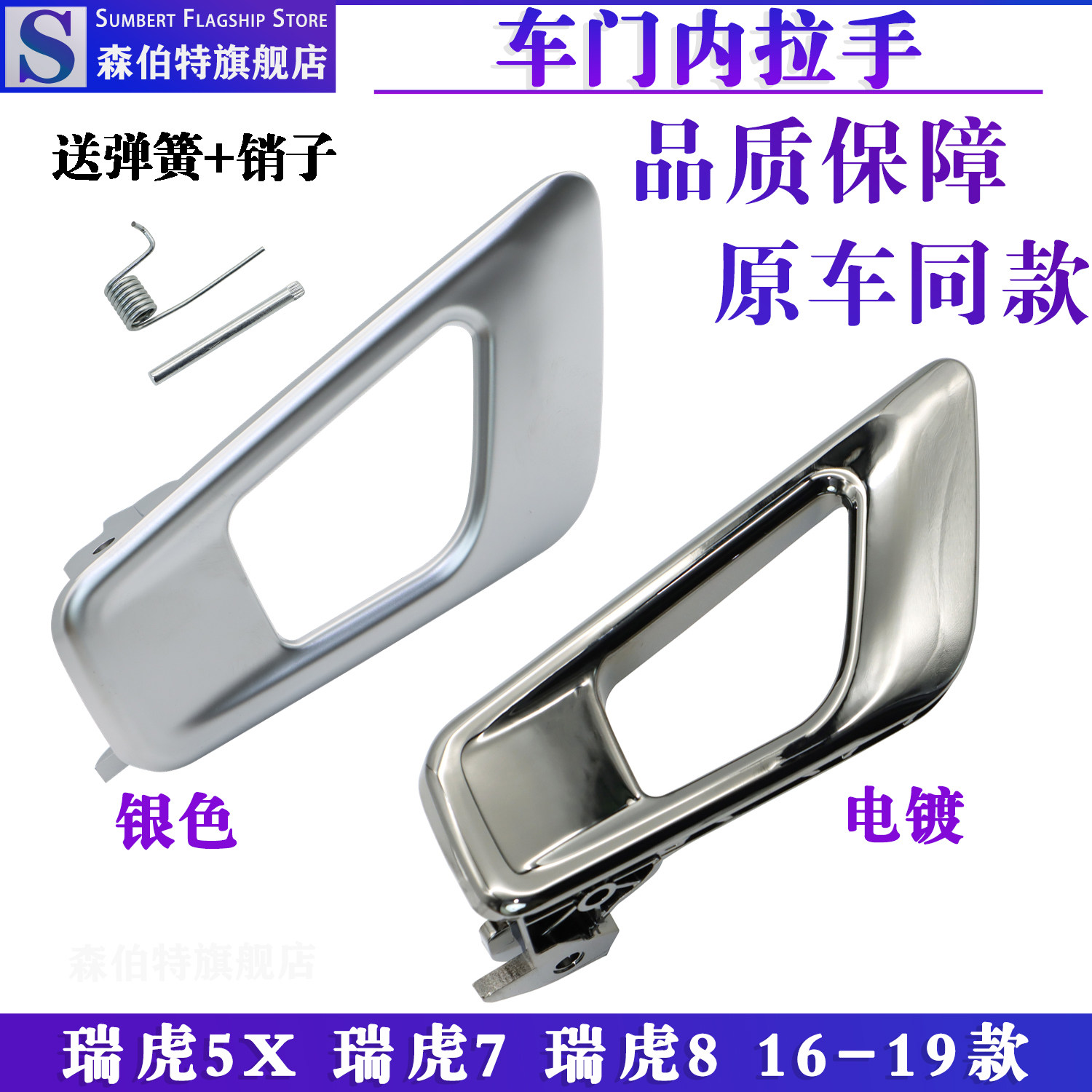 适用于奇瑞瑞虎8车门内拉手 瑞虎5X内开手柄 前后门内扣手内把手