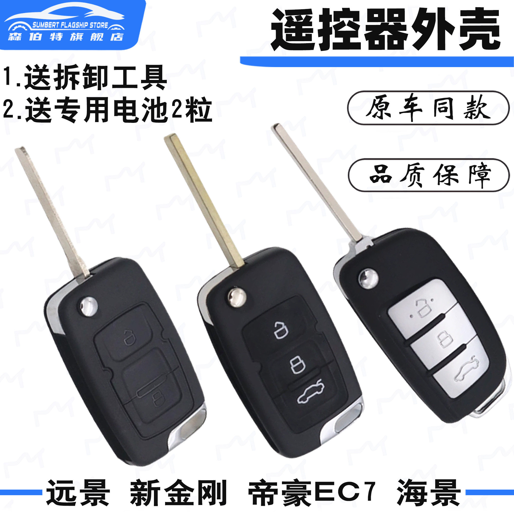 遥控器外壳 适用吉利帝豪远景GC7金刚EC7海景自由舰折叠钥匙电池