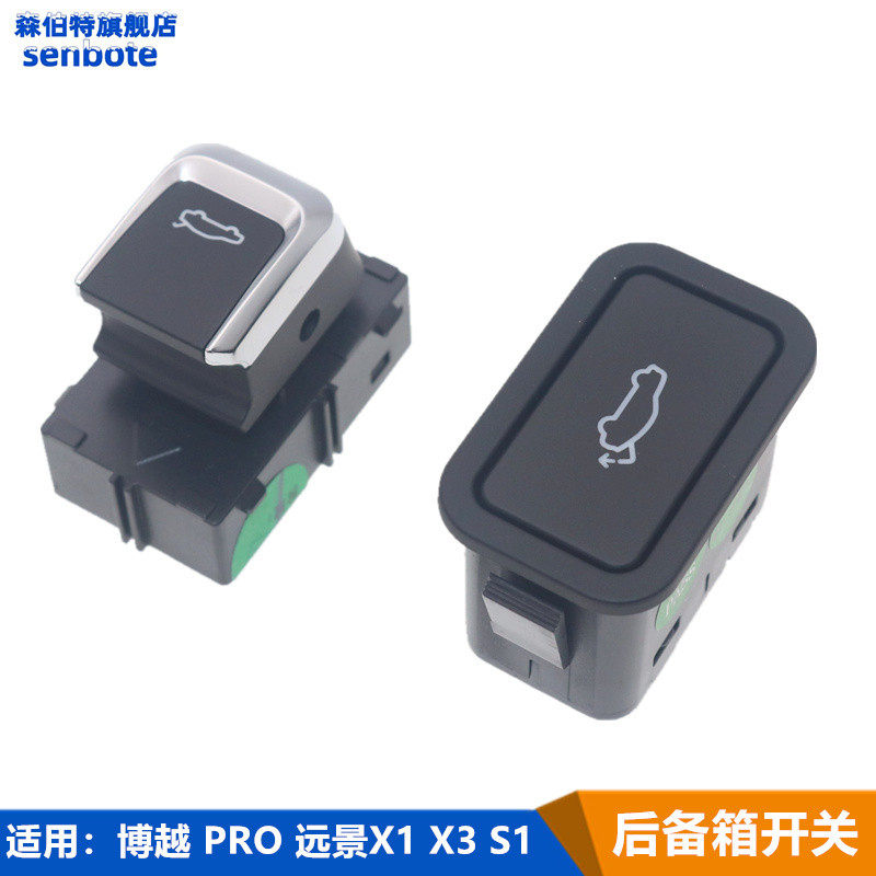 博越PROS1远景X3背门开启按钮