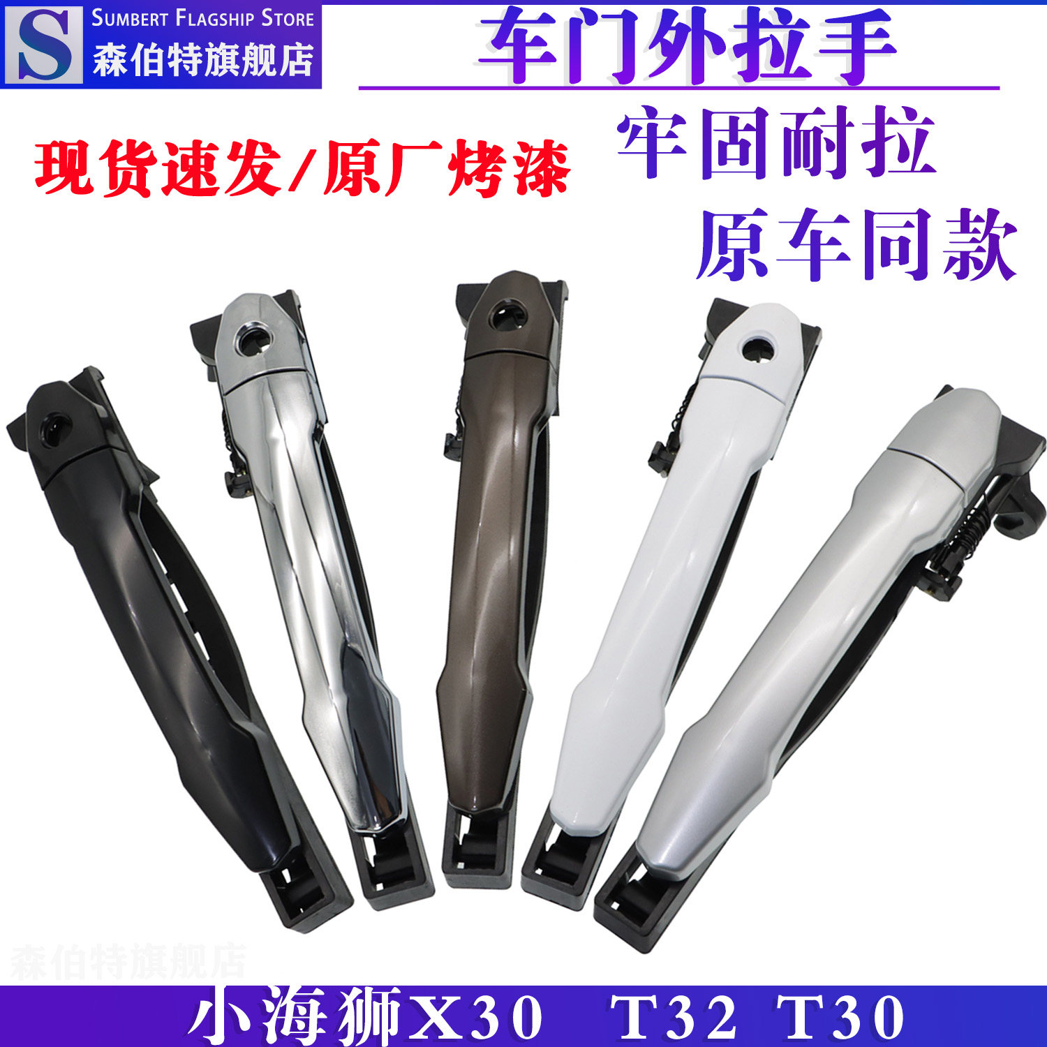 适用金杯小海狮X30中门外拉手车门把手总成T30T32中门外把外拉手,汽车零部件/养护/美容/维保,车门拉手,淘宝优惠券,粉丝福利购,淘宝优惠卷