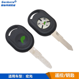 遥控器外壳 正品 遥控器 机械钥匙 钥匙胚汽车配件 适用五菱宏光