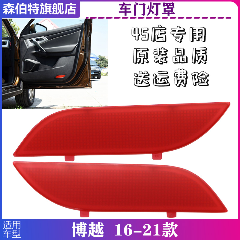 适用于吉利博越车门内饰门板下灯罩迎宾灯盖红色装饰罩盖子装饰罩 汽车零部件/养护/美容/维保 其他 原图主图