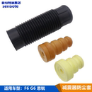 适用比亚迪F6减震器缓冲胶G6思锐避震器缓冲块减振器防尘套罩